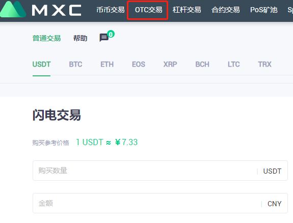 抹茶交易所怎么交易？抹茶交易所购买/出售法币教程-第1张图片-欧意下载