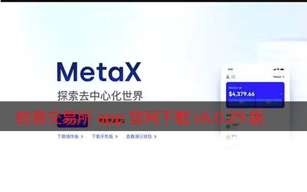 binance交易所app官网下载v6.0.29版2022 增强MetaX交易-第1张图片-binance下载