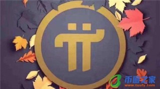 最新pi币消息(PI币最新消息)