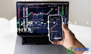 关于维卡币的最新消息