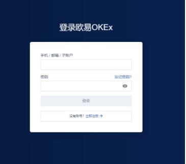 okx交易所app最新登录 欧义可以下载吗-第8张图片-欧意下载