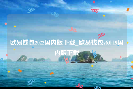 binance交意所app官方版-binance钱包2022国内版下载-第1张图片-binance下载