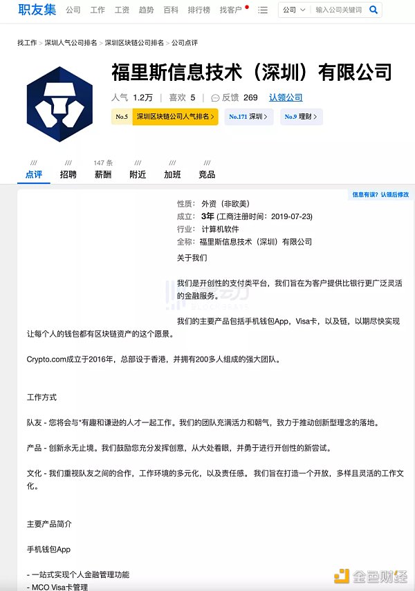 Crypto.com 会不会是下一个暴雷的平台？-第5张图片-binance下载