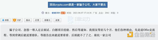 Crypto.com 会不会是下一个暴雷的平台？-第6张图片-binance下载