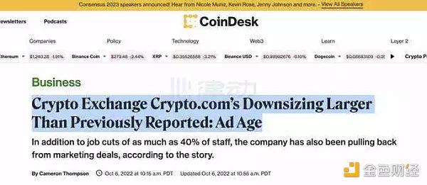 Crypto.com 会不会是下一个暴雷的平台？-第8张图片-binance下载