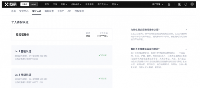 binance 个人信息设置（APP_Wb端）-第8张图片-binance下载