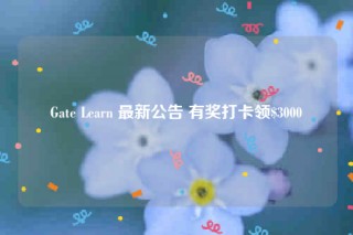 Gat Larn 最新公告 有奖打卡领$3000
