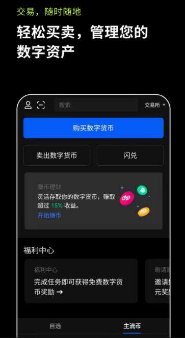 binance交意所-binanceok安卓版安装包下载-第2张图片-binance下载