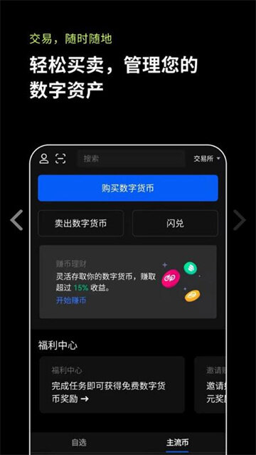 okbinance官网app下载_binance交易所电脑版最新v6.1.20-第2张图片-binance下载