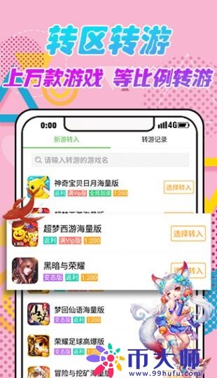 变态手游平台十大排名推荐 十大变态手游平台app排行榜-第5张图片-binance下载