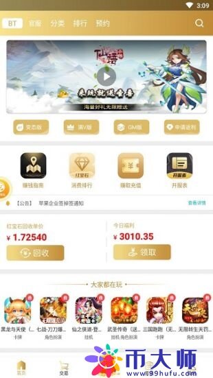 变态手游平台十大排名推荐 十大变态手游平台app排行榜-第9张图片-binance下载