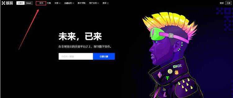 ouyi交易平台APP okx正版注册下载-第9张图片-欧意下载