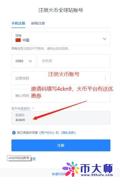 火币网怎么购买柴犬币？柴犬币购买以及提现方法-第1张图片-binance下载