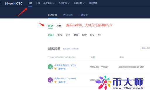 火币网怎么购买柴犬币？柴犬币购买以及提现方法-第2张图片-binance下载