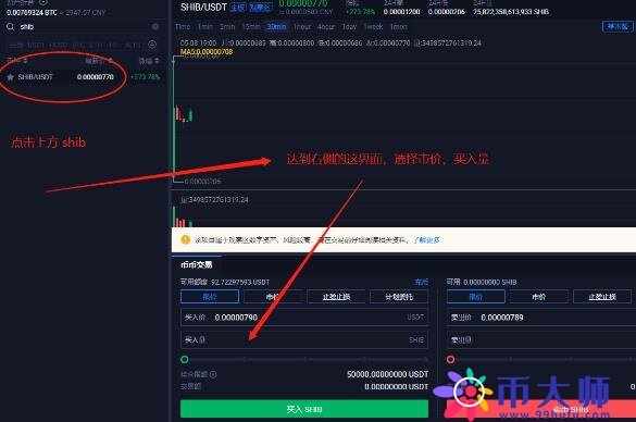 火币网怎么购买柴犬币？柴犬币购买以及提现方法-第4张图片-binance下载