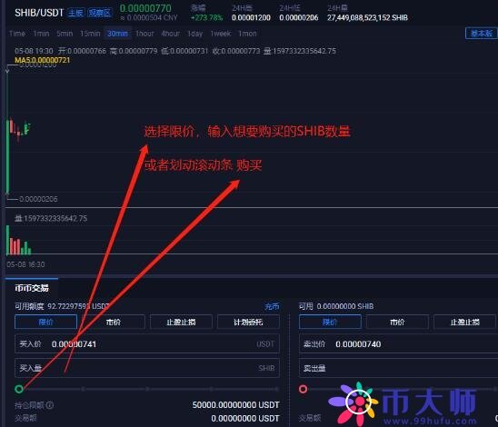 火币网怎么购买柴犬币？柴犬币购买以及提现方法-第5张图片-binance下载