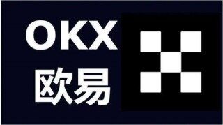 欧意交易所app官网下载免费下载 欧意交易app最新版