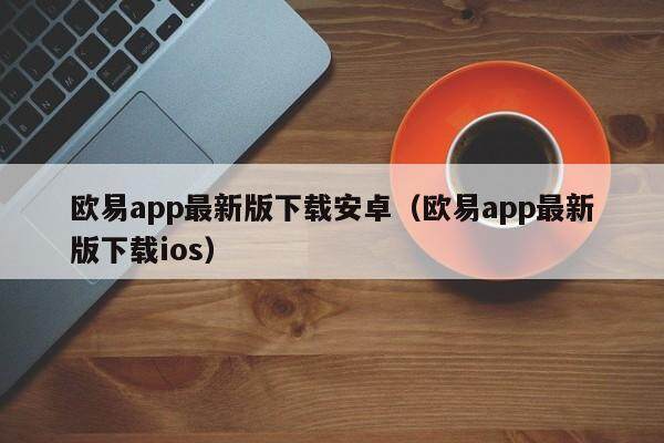 抹茶app最新版下载安卓_抹茶app最新版下载ios-第2张图片-binance下载