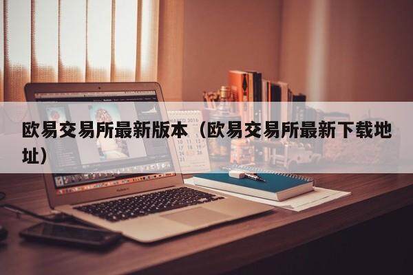 抹茶交易所最新版本_抹茶交易所最新下载地址-第2张图片-binance下载