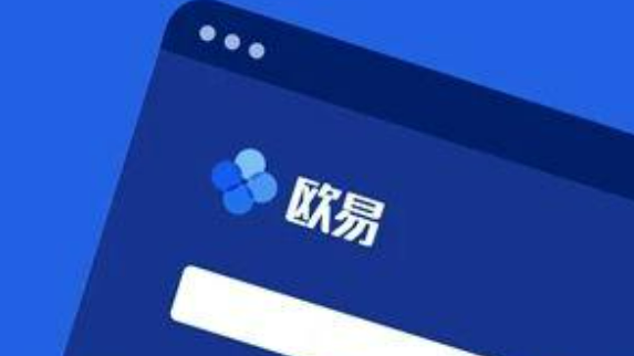欧意交易平台app官方下载最新 欧意2023版本v6.4.0-第2张图片-欧意下载