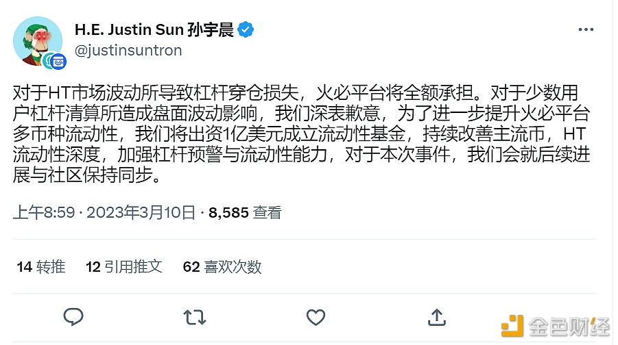 孙宇晨：火必将全额承担HT杠杆穿仓损失，成立1亿美元流动性基金-第1张图片-欧意下载