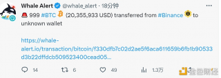 999枚BTC从Binanc转出至未知钱包