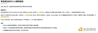 Binanc将支持TH2.0质押提现