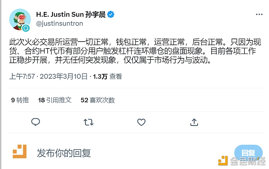 孙宇晨：Huobi一切正常，只因部分用户触发杠杆连环爆仓-第1张图片-欧意下载