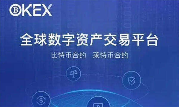 苹果ok交易所app下载 ok交易所ios版v6.1.60-第1张图片-欧意下载