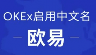 欧意交易所官网下载地址|欧意交易所官方app下载