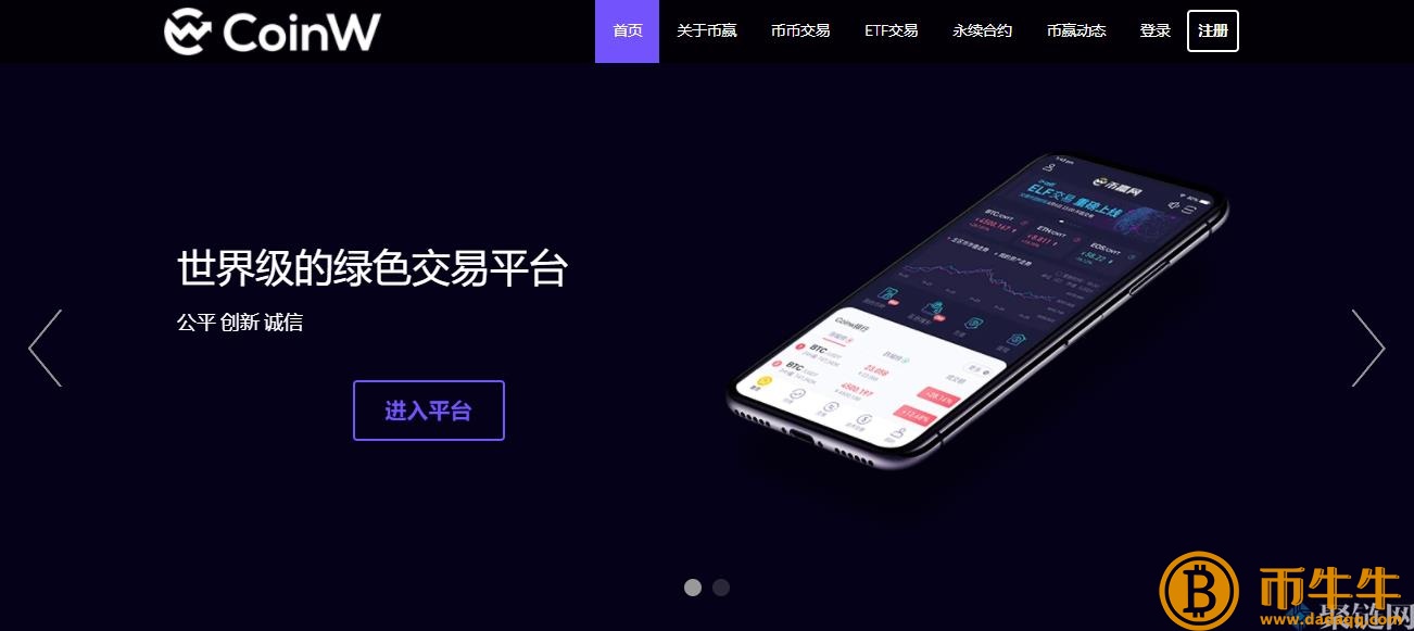 Coinw交易平台可靠吗？Coinw货币赢交易平台真的可靠吗！-第2张图片-binance下载