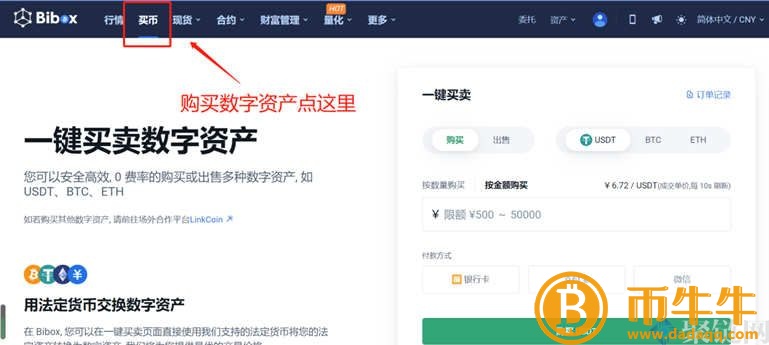 Bibo如何充值交易平台，Bibo交易平台充值教程-第2张图片-binance下载