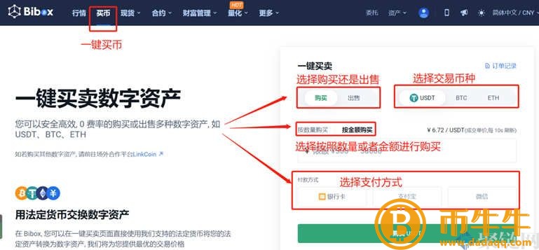 Bibo如何充值交易平台，Bibo交易平台充值教程-第3张图片-binance下载
