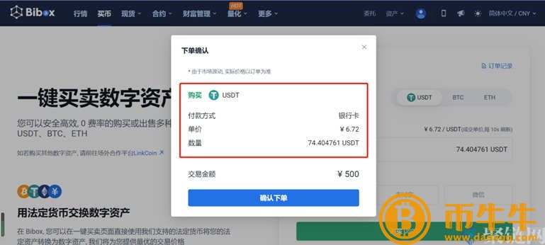 Bibo如何充值交易平台，Bibo交易平台充值教程-第4张图片-binance下载