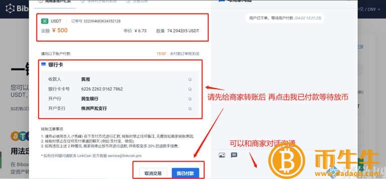 Bibo如何充值交易平台，Bibo交易平台充值教程-第5张图片-binance下载