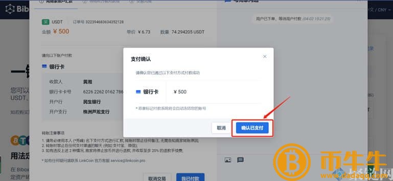 Bibo如何充值交易平台，Bibo交易平台充值教程-第6张图片-binance下载