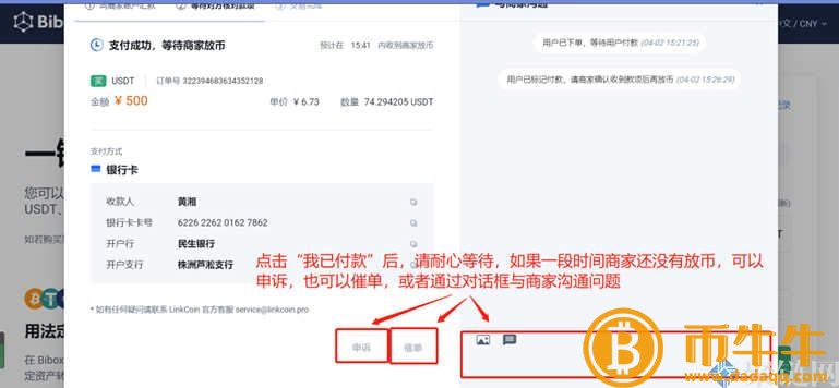 Bibo如何充值交易平台，Bibo交易平台充值教程-第7张图片-binance下载