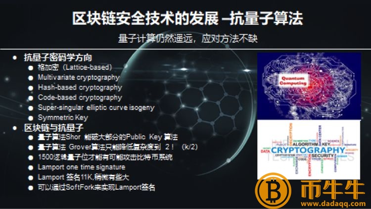 量子计算机的发展对区块链的密码算法-第5张图片-binance下载