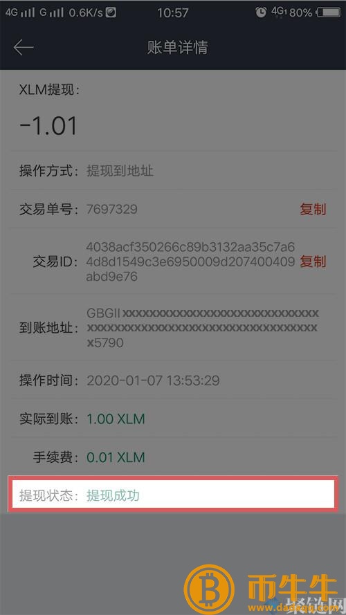 芝麻开门交易所如何提现，芝麻开门提现人民币教程-第4张图片-binance下载