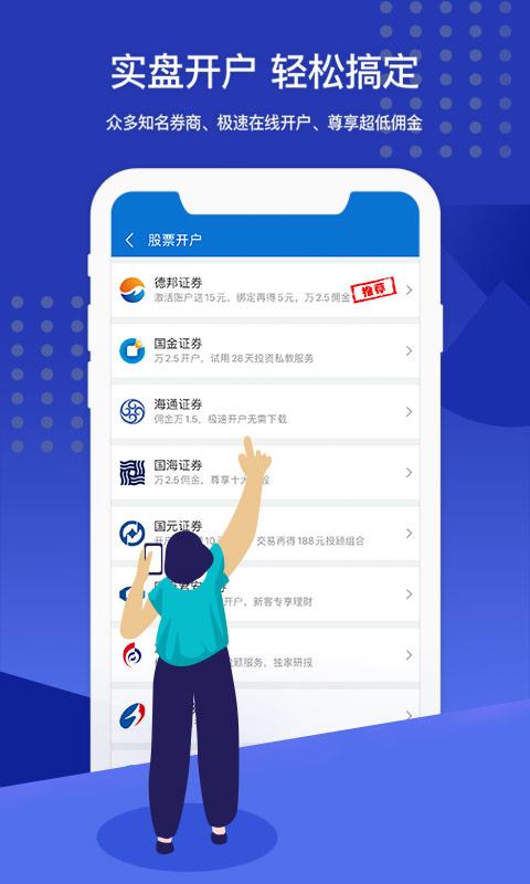 好用的炒股软件TOP10 炒股软件十大排名推荐2022-第5张图片-binance下载