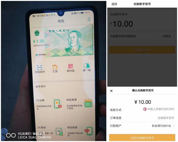 央行数字货币是什么币（央行数字货币叫什么币）-第2张图片-binance下载