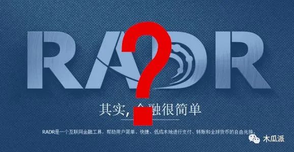雷达币今日行情多少钱一个今日假各（雷达币今天的价格今天多少钱）-第1张图片-binance下载