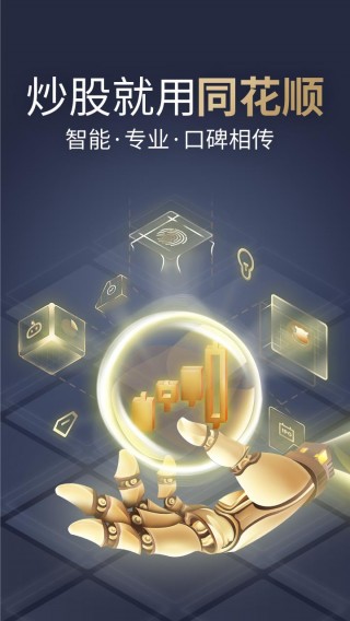 好用的炒股软件TOP10 炒股软件十大排名推荐2022