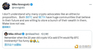 Michal Novogratz：比特币和以太坊社区应该休战