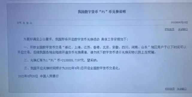 pi币可以卖钱吗？中国人民银行收购pi币-第4张图片-binance下载