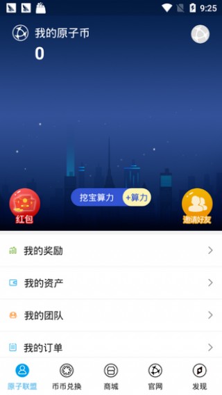 原子币交易所下载-原子币交易所安卓v6.0.18简体中文版