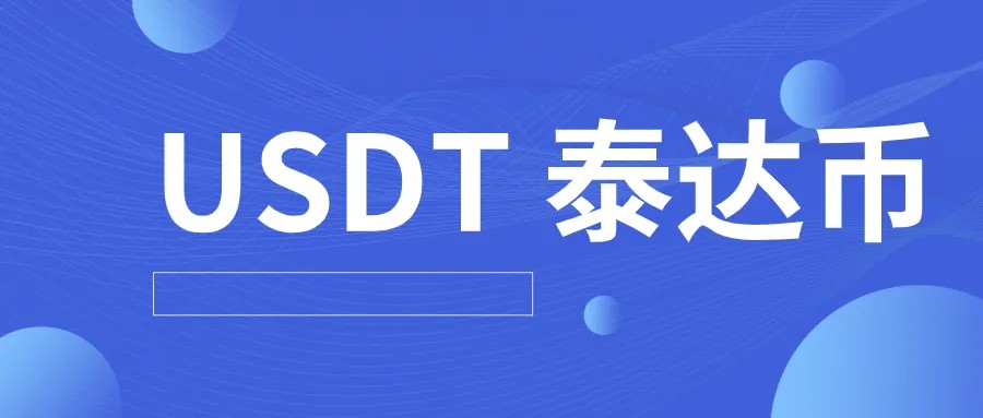 泰达币交易平台哪个最安全最可靠 泰达币交易软件排行榜-第5张图片-binance下载