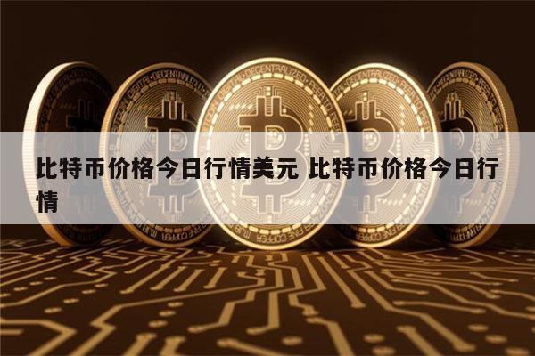 比特币最新消息 比特币还能买吗-第1张图片-binance下载