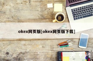 mc网页版[mc网页版下载]