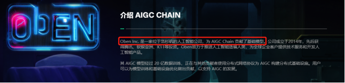 区块链项目归零，AIGC Chain能否助力“大割”翻身变大哥？-第35张图片-欧意下载